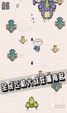 全民飛機大作戰(zhàn)游戲截圖2