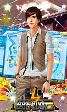 商戰(zhàn)風(fēng)云游戲截圖2