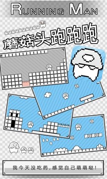 Running Man游戲截圖5