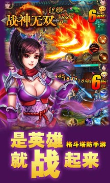 戰(zhàn)神無雙游戲截圖4