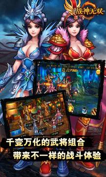 戰(zhàn)神無雙游戲截圖3