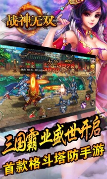 戰(zhàn)神無雙游戲截圖5