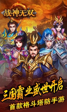 戰(zhàn)神無雙游戲截圖1