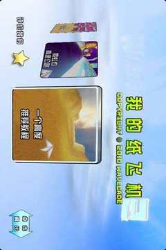 3D紙飛機2游戲截圖1
