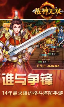 戰(zhàn)神無雙游戲截圖2