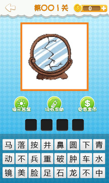 我愛猜成語游戲截圖2