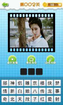 我愛猜電視劇游戲截圖4