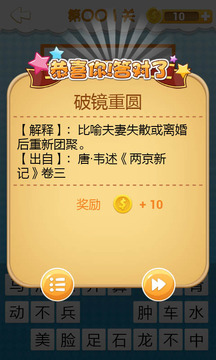 我愛猜成語游戲截圖4