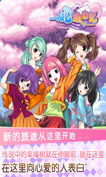 心動(dòng)回憶游戲截圖1