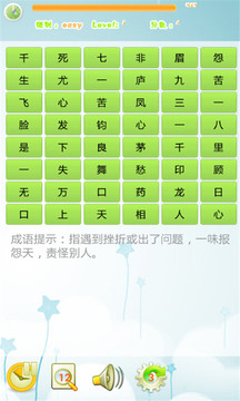 瘋狂消成語游戲截圖2