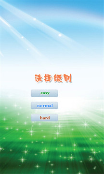 瘋狂消成語游戲截圖4