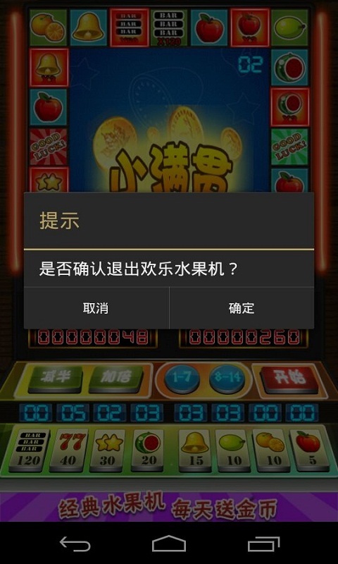 欢乐水果机下载