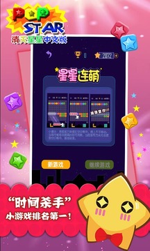 PopStar消灭星星中文版游戏截图4