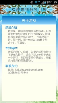 天天數(shù)獨游戲截圖4
