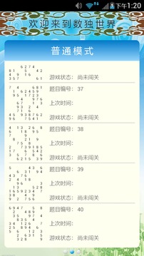 天天數(shù)獨游戲截圖2