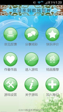 天天數(shù)獨游戲截圖1