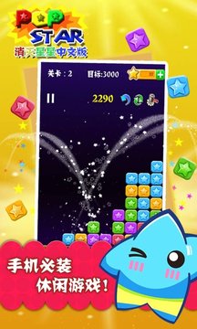 PopStar消灭星星中文版游戏截图2