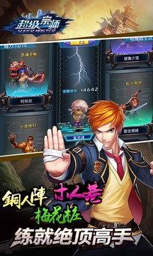 超級宗師游戲截圖2