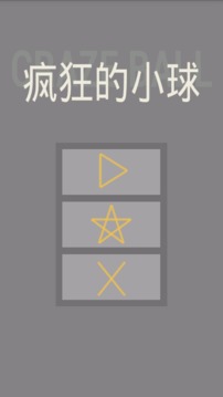 瘋狂的小球游戲截圖1