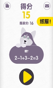 1+2=3游戲截圖5