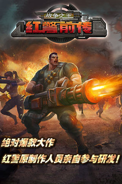 紅警前傳：戰(zhàn)爭之王游戲截圖3