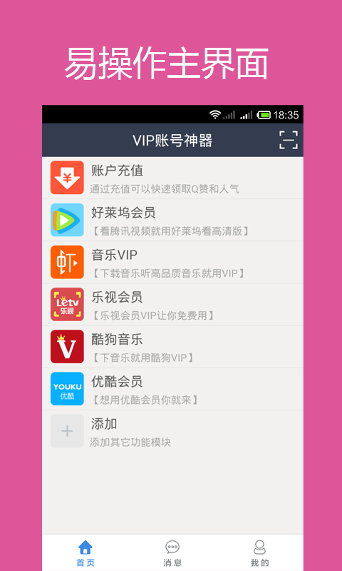 vip账号神器无限积分_vip账号神器_相遇vip账号获取神器