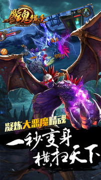 魔魂獵手游戲截圖4