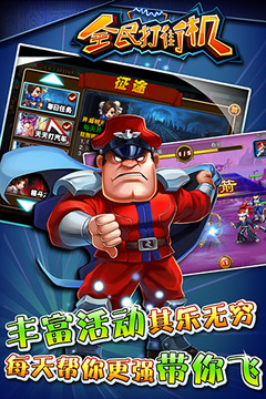 全民打街機游戲截圖2