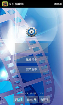 瘋狂猜電影游戲截圖3