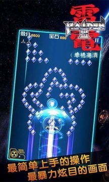 雷電III（單機(jī)高清）游戲截圖4