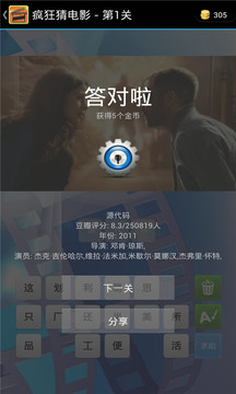 瘋狂猜電影游戲截圖2