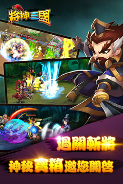 將神三國游戲截圖4