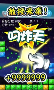 消滅星星2014游戲截圖3
