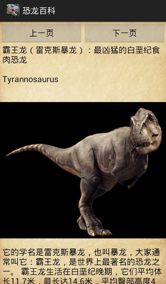恐龙百科简介  详细介绍了三叠纪,侏罗纪,白垩纪时期的各种恐龙