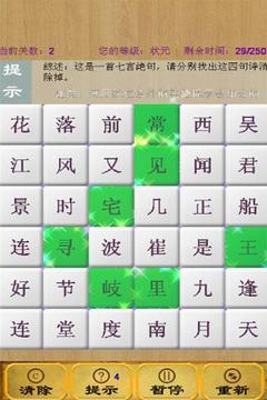 詩詞消除游戲截圖5