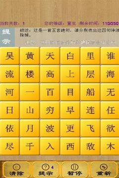 詩詞消除游戲截圖2