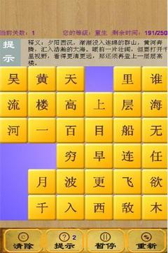 詩詞消除游戲截圖3