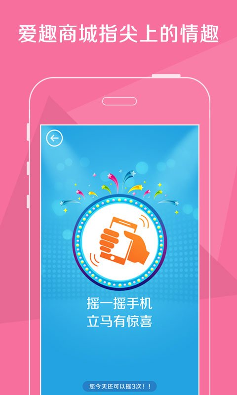 爱趣商城_安卓爱趣商城免费下载-PP助手安卓