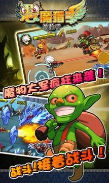 惡魔獵手游戲截圖2