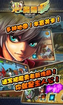 惡魔獵手游戲截圖3