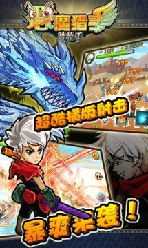 惡魔獵手游戲截圖4