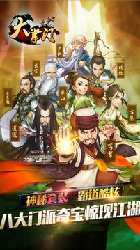 大掌門游戲截圖1