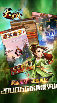 大掌門游戲截圖4