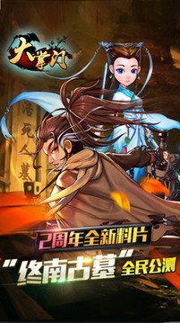 大掌門游戲截圖2