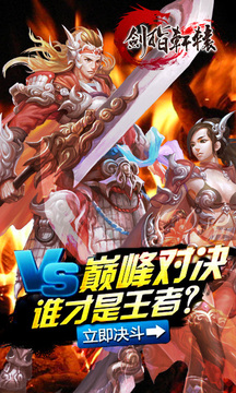 劍指軒轅游戲截圖5