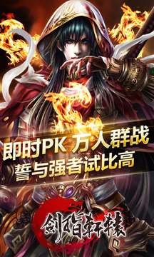 劍指軒轅游戲截圖1