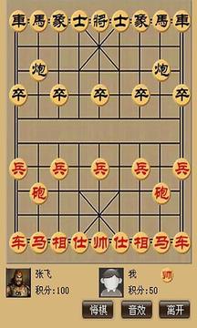 中国象棋 单机游戏截图3