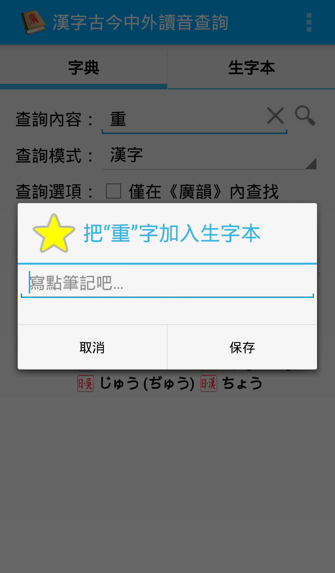汉字古今中外读音查询_安卓汉字古今中外读音