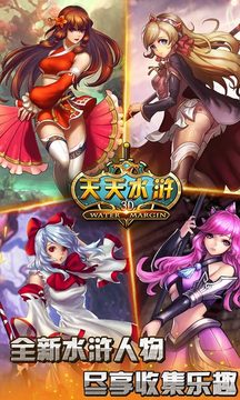 天天水滸游戲截圖4