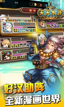 天天水滸游戲截圖3